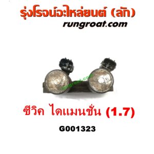 G001323 โซลินอยด์เกียร์ (โซลินอยด์วาล์วเกียร์) HONDA (ฮอนด้า) / CIVIC (ซีวิค 01/04) (ไดเมนชั่น) (ES) เครื่อง1700 (D17A)