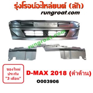 O003906 กระจังหน้า (หน้ากระจัง) ISUZU (อีซูซุ) / D-MAX (ดีแม็ก 12/16) (V-CROSS / บลูเพาเวอร์) โฉม 2018 (ดำด้าน)