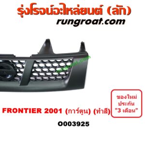 O003925	กระจังหน้า (หน้ากระจัง) NISSAN (นิสสัน) / FRONTIER (ฟรอนเทีย 98/99/01) โฉมปี 01 การ์ตูน (ทำสี)