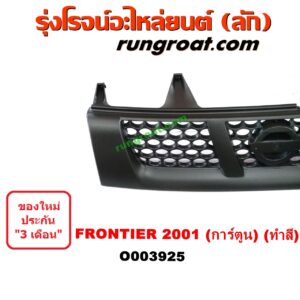 O003925	กระจังหน้า (หน้ากระจัง) NISSAN (นิสสัน) / FRONTIER (ฟรอนเทีย 98/99/01) โฉมปี 01 การ์ตูน (ทำสี)