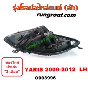 O003996	ไฟหน้า (ทั้งดวง) TOYOTA (โตโยต้า) / YARIS (ยาริส 06/08/10) (รุ่นแรก) (2009 - 2012) LH
