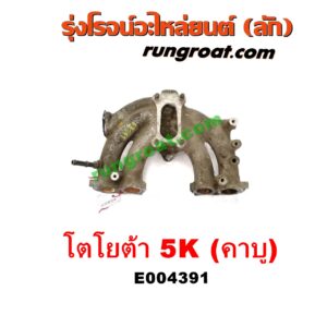 E004391 ท่อไอดี TOYOTA (โตโยต้า) / DX (KE20, KE30) , KE70 เครื่อง 5K (คาบู)