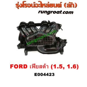 E004423 ท่อไอดี FORD (ฟอร์ด) / FIESTA (เฟียสต้า 12/14) (4ประตู/5ประตู) เครื่อง 1500, 1600 (1.5, 1.6)
