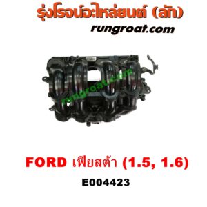 E004423 ท่อไอดี FORD (ฟอร์ด) / FIESTA (เฟียสต้า 12/14) (4ประตู/5ประตู) เครื่อง 1500, 1600 (1.5, 1.6)