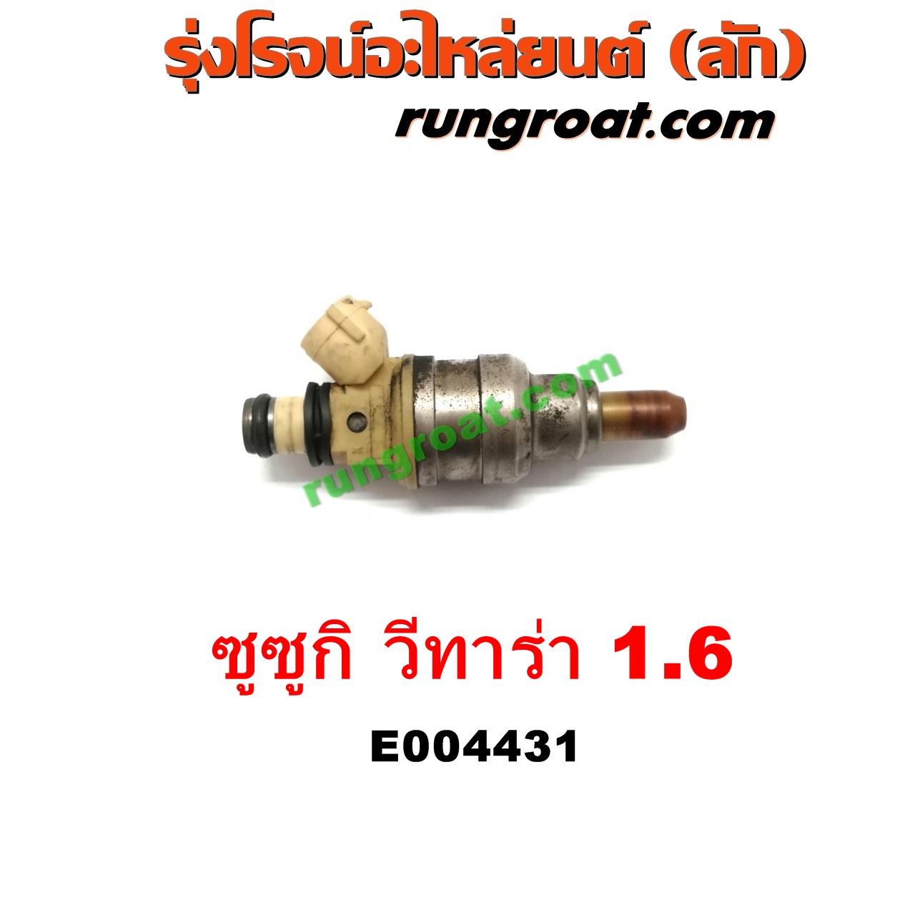 E004431 หัวฉีด (หัวละ) SUZUKI (ซูซูกิ) / VITARA (วีทาร่า) เครื่อง 1600 (G16A, G16B)