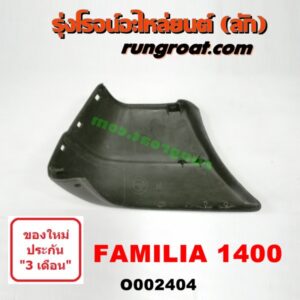 O002404 ปลายกันชนหน้า MAZDA (มาสด้า) / FAMILIA (มาสด้า แฟมิลี่ 1300/1400) โฉม 1400 LH