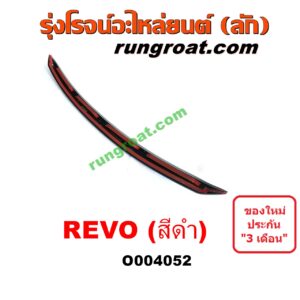 O004052 คิ้วฝากระโปรงหน้า (คิ้วฝากระโปรง) TOYOTA (โตโยต้า) / REVO (รีโว 15/19) (โฉมแรก / ROCCO) ดำ