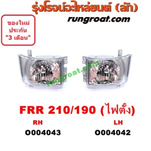 O004043 ไฟหน้า (ทั้งดวง) ISUZU (อีซูซุ) / * ISUZU รุ่นอื่นๆ FRR 210/190 (โฉมไฟตั้ง) RH