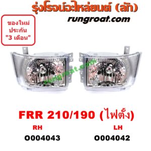 O004042 ไฟหน้า (ทั้งดวง) ISUZU (อีซูซุ) / * ISUZU รุ่นอื่นๆ FRR 210/190 (โฉมไฟตั้ง) LH