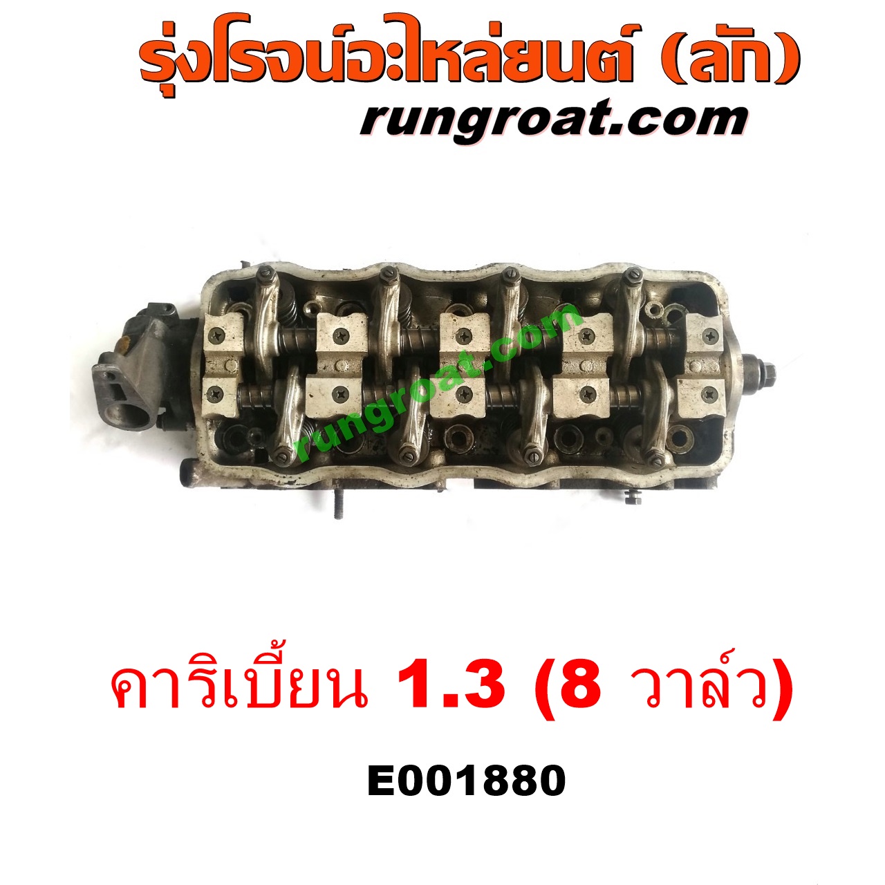 E001880 ฝาสูบ SUZUKI (ซูซูกิ) / CARIBIAN (คาริเบี้ยน 86/93/96/99) (SJ413) เครื่อง 1300 (8 วาล์ว) (คาบู หัวฉีด เหมือนกัน)