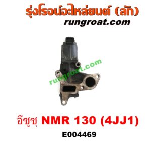 E004469 EGR (มอเตอร์ EGR, วาล์ว EGR) ISUZU (อีซูซุ) / NMR (ตาตั้ง, NMR130) เครื่อง 4JJ1 (130 แรง บรรทุก)
