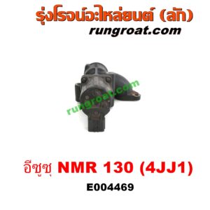 E004469 EGR (มอเตอร์ EGR, วาล์ว EGR) ISUZU (อีซูซุ) / NMR (ตาตั้ง, NMR130) เครื่อง 4JJ1 (130 แรง บรรทุก)