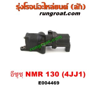 E004469 EGR (มอเตอร์ EGR, วาล์ว EGR) ISUZU (อีซูซุ) / NMR (ตาตั้ง, NMR130) เครื่อง 4JJ1 (130 แรง บรรทุก)