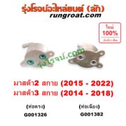 G001326 ออยเกียร์ (ออยคูลเลอร์ เกียร์ออโต้) MAZDA (มาสด้า) / MAZDA 2 (มาสด้า 2 2015 - 2022) (DJ DL รุ่น 2, สกายแอคทีฟ SKYACTIV) , MAZDA 3 (มาสด้า 3 2014 - 2018) (BM BN รุ่น 3, สกายแอคทีฟ SKYACTIV) เครื่อง 1300, 1500, 2000 (ท่อตรง)