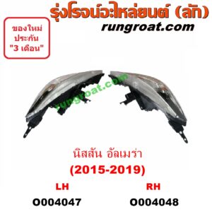 O004047 ไฟหน้า (ทั้งดวง) NISSAN (นิสสัน) / ALMERA (อัลเมร่า 2010 / 2015 / 2018) โฉม 2015-2019 (LH)