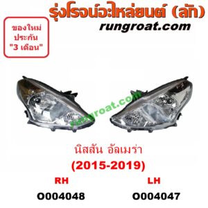 O004047 ไฟหน้า (ทั้งดวง) NISSAN (นิสสัน) / ALMERA (อัลเมร่า 2010 / 2015 / 2018) โฉม 2015-2019 (LH)