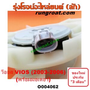 O004062 โครงพัดลม + มอเตอร์พัดลม TOYOTA (โตโยต้า) / VIOS (วีออส 03/06) (รุ่นแรก) หม้อน้ำ + แอร์ (โครงสีขาว)