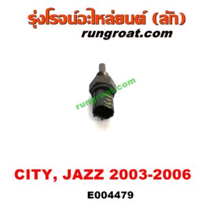 E004479 เซ็นเซอร์อุณหภูมิ (เซนเซอร์วัดความร้อน) HONDA (ฮอนด้า) / CITY (ซิตี้ 2003 / 2006) (แมลงสาบ, ZX) , JAZZ (แจ๊ส 2003 / 2006) (GD) เครื่อง L15A