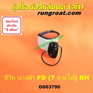 O003790	กระจกมองข้าง HONDA (ฮอนด้า) / CIVIC (ซีวิค 2006 / 2009) (FD / นางฟ้า) (7 สาย มีไฟเลี้ยว) (เลนส์ใส) RH