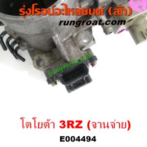 E004494 ปากลิ้นเร่ง (ลิ้นปีกผีเสื้อ) TOYOTA (โตโยต้า) / * TOYOTA รุ่นอื่นๆ , HIACE (ไฮเอซ LH112/125/130/184) (รถตู้หัวจรวด 3L) , SPORTRIDER (สปอร์ตไรเดอร์) , TIGER/TIGER D4D (ไทเกอร์ / ไทเกอร์ ดีโฟร์ดี) เครื่อง 3RZ (จานจ่าย)