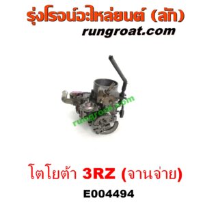 E004494 ปากลิ้นเร่ง (ลิ้นปีกผีเสื้อ) TOYOTA (โตโยต้า) / * TOYOTA รุ่นอื่นๆ , HIACE (ไฮเอซ LH112/125/130/184) (รถตู้หัวจรวด 3L) , SPORTRIDER (สปอร์ตไรเดอร์) , TIGER/TIGER D4D (ไทเกอร์ / ไทเกอร์ ดีโฟร์ดี) เครื่อง 3RZ (จานจ่าย)