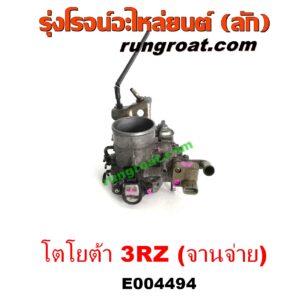 E004494 ปากลิ้นเร่ง (ลิ้นปีกผีเสื้อ) TOYOTA (โตโยต้า) / * TOYOTA รุ่นอื่นๆ , HIACE (ไฮเอซ LH112/125/130/184) (รถตู้หัวจรวด 3L) , SPORTRIDER (สปอร์ตไรเดอร์) , TIGER/TIGER D4D (ไทเกอร์ / ไทเกอร์ ดีโฟร์ดี) เครื่อง 3RZ (จานจ่าย)
