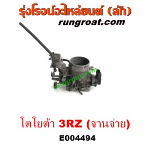 E004494 ปากลิ้นเร่ง (ลิ้นปีกผีเสื้อ) TOYOTA (โตโยต้า) / * TOYOTA รุ่นอื่นๆ , HIACE (ไฮเอซ LH112/125/130/184) (รถตู้หัวจรวด 3L) , SPORTRIDER (สปอร์ตไรเดอร์) , TIGER/TIGER D4D (ไทเกอร์ / ไทเกอร์ ดีโฟร์ดี) เครื่อง 3RZ (จานจ่าย)
