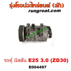 E004497 คอมแอร์ (คอมเพรสเซอร์แอร์) NISSAN (นิสสัน) / URVAN (เออแวน E25 01/03/06) เครื่อง 3000 (ZD30) 3.0