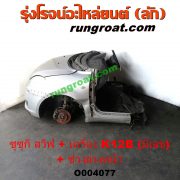 O004077 หัวเก๋งรถยนต์ (หัวตัดครึ่งคัน, หัวตัดรถยนต์) SUZUKI (ซูซูกิ) / SWIFT (สวิฟ 06) (รุ่นแรก) พร้อมเครื่องยนต์ K12B + ช่วงล่างหน้า (มีเลขเครื่อง)