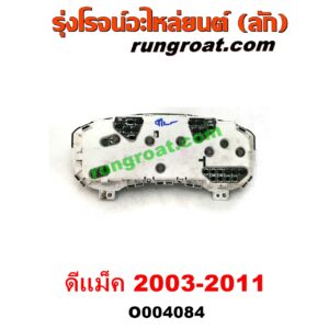 O004084 จอเรือนไมล์ (เรือนไมล์, หน้าปัดไมล์) ISUZU (อีซูซุ) / D-MAX (ดีแม็ก ดีแม็ค DMAX 2003 2005 2007) (รุ่นแรก) , MU 7 (มิว 7 05/09) ความเร็ว 220 (จอดำ)