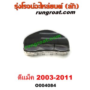 O004084 จอเรือนไมล์ (เรือนไมล์, หน้าปัดไมล์) ISUZU (อีซูซุ) / D-MAX (ดีแม็ก ดีแม็ค DMAX 2003 2005 2007) (รุ่นแรก) , MU 7 (มิว 7 05/09) ความเร็ว 220 (จอดำ)