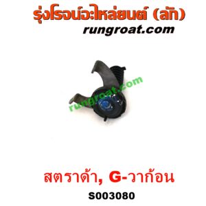 S003080 ก้ามปูยิงลมเฟืองท้ายลูกหน้า (ดิฟล๊อค, DIFF LOCK) MITSUBISHI (มิตซู) / G-WAGON (จีวากอน / แกรนด์ดิส) , STRADA (สตราด้า สตาด้า 1997/99/01/05) เป็น กระป๋องลม แว๊คคั่ม