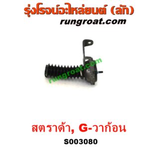 S003080 ก้ามปูยิงลมเฟืองท้ายลูกหน้า (ดิฟล๊อค, DIFF LOCK) MITSUBISHI (มิตซู) / G-WAGON (จีวากอน / แกรนด์ดิส) , STRADA (สตราด้า สตาด้า 1997/99/01/05) เป็น กระป๋องลม แว๊คคั่ม