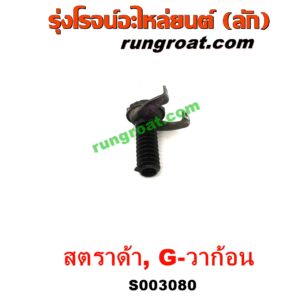 S003080 ก้ามปูยิงลมเฟืองท้ายลูกหน้า (ดิฟล๊อค, DIFF LOCK) MITSUBISHI (มิตซู) / G-WAGON (จีวากอน / แกรนด์ดิส) , STRADA (สตราด้า สตาด้า 1997/99/01/05) เป็น กระป๋องลม แว๊คคั่ม