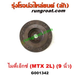 G001342 ฟลายวีล (ฟลายวิล, ไฟวีล, ไฟวิล) TOYOTA (โตโยต้า) / HIACE (ไฮเอซ LH112/125/130/184) (รถตู้หัวจรวด 3L) , MTX (ไมตี้ X 92/94/96) , SPORTRIDER (สปอร์ตไรเดอร์) , TIGER/TIGER D4D (ไทเกอร์ / ไทเกอร์ ดีโฟร์ดี) เครื่อง 2L (แผ่น 9 นิ้ว)