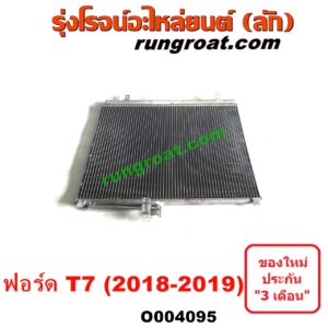 O004095 แผงแอร์ (รังผึ้งแอร์, แผงคอยล์ร้อน, แผงคอนเดนเซอร์)	FORD (ฟอร์ด) / RANGER (เรนเจอร์ T6 T7 2012 / 2015 / 2017 / 2020) (ไวล์ดแทรค แร็ปเตอร์ WILD TRAK RAPTER) โฉม T7 (2018-2019)