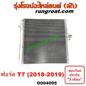 O004095 แผงแอร์ (รังผึ้งแอร์, แผงคอยล์ร้อน, แผงคอนเดนเซอร์)	FORD (ฟอร์ด) / RANGER (เรนเจอร์ T6 T7 2012 / 2015 / 2017 / 2020) (ไวล์ดแทรค แร็ปเตอร์ WILD TRAK RAPTER) โฉม T7 (2018-2019)