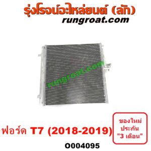 O004095 แผงแอร์ (รังผึ้งแอร์, แผงคอยล์ร้อน, แผงคอนเดนเซอร์)	FORD (ฟอร์ด) / RANGER (เรนเจอร์ T6 T7 2012 / 2015 / 2017 / 2020) (ไวล์ดแทรค แร็ปเตอร์ WILD TRAK RAPTER) โฉม T7 (2018-2019)