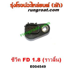 E004549	เซ็นเซอร์หน้าเครื่อง (เซ็นเซอร์เพลาข้อเหวี่ยง, เซ็นเซอร์เพลาลูกเบี้ยว) HONDA (ฮอนด้า) / CIVIC (ซีวิค 2006 / 2009) (FD / นางฟ้า) เครื่อง 1800 (R18A) (ราวลิ้น)