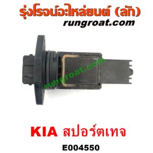 E004550 แอร์โฟร์ KIA (เกีย) / SPORTAGE (สปอร์ตเทจ)