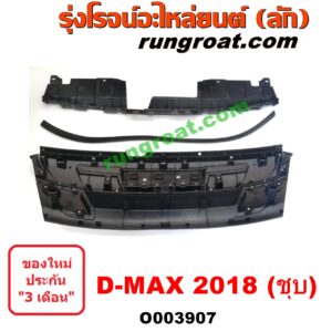 O003907 กระจังหน้า (หน้ากระจัง) ISUZU (อีซูซุ) / D-MAX (ออนิว ออลนิว ดีแม็ก ดีแม็ค DMAX 2012 / 2016) (วีครอส V-CROSS / บลูเพาเวอร์ / 1.9) โฉม 2018 (ชุบ)