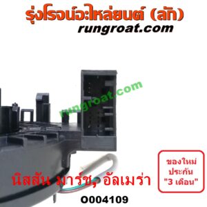 O004109 สไปร่อน (ลานคอพวงมาลัย, สายแพรแตร, เคเบิ้ลเรียว) NISSAN (นิสสัน) / ALMERA (อัลเมร่า 2010 / 2015 / 2018) , MARCH (มาร์ช 10/12)