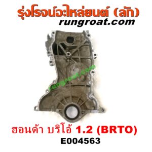 E004563 ฝาหน้าเครื่องอลูมิเนียม HONDA (ฮอนด้า) / BRIO / BRIO AMAZE (บริโอ้ / บริโอ อเมส 12) เครื่อง 1200 (L12B, 1.2)