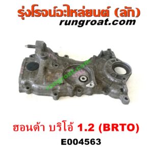 E004563 ฝาหน้าเครื่องอลูมิเนียม HONDA (ฮอนด้า) / BRIO / BRIO AMAZE (บริโอ้ / บริโอ อเมส 12) เครื่อง 1200 (L12B, 1.2)