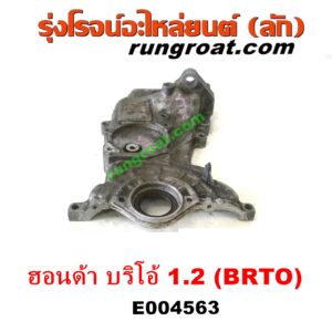 E004563 ฝาหน้าเครื่องอลูมิเนียม HONDA (ฮอนด้า) / BRIO / BRIO AMAZE (บริโอ้ / บริโอ อเมส 12) เครื่อง 1200 (L12B, 1.2)