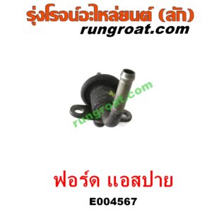 E004567 เรกกูเลเตอร์ FORD (ฟอร์ด) / ASPIRE (แอสปาย 95) (3ประตู/5ประตู)