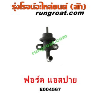 E004567 เรกกูเลเตอร์ FORD (ฟอร์ด) / ASPIRE (แอสปาย 95) (3ประตู/5ประตู)