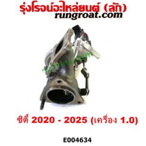 E004634 เทอร์โบ (ทั้งลูก) HONDA (ฮอนด้า) / CITY (ซิตี้ GN 2020) เครื่อง 1.0 (1000 CC)
