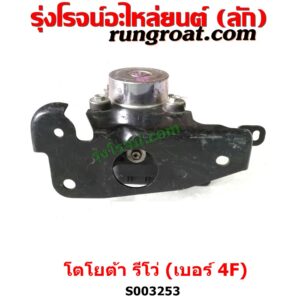 S003253 ปั๊ม ABS (โมดูล ABS) TOYOTA (โตโยต้า) / FORTUNER (ออลนิว ฟอร์จูนเนอร์ 2015) (AN150 AN160 รุ่น 2) , TOYOTA (โตโยต้า) / REVO (รีโว รีโว่ 2015 / 2019) (โฉมแรก / ROCCO) เบอร์ 4F
