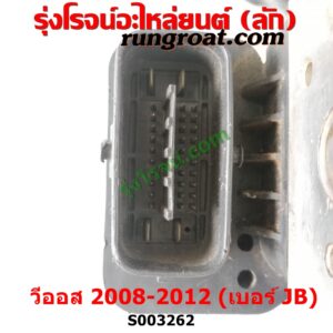 S003262 ปั๊ม ABS (โมดูล ABS) TOYOTA (โตโยต้า) / VIOS (วีออส 2008 - 2012) (รุ่น 2) เบอร์ JB